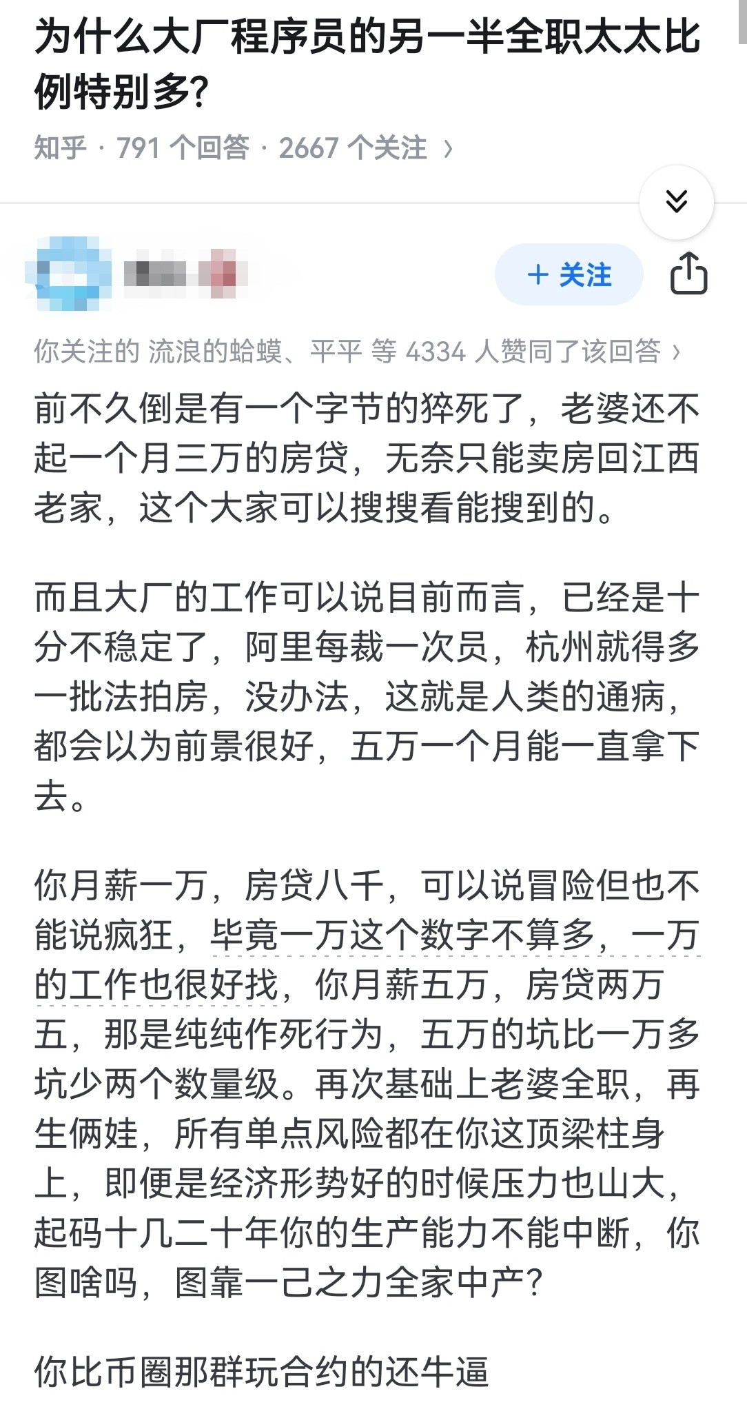 为什么大厂程序员的另一半全职太太比例特别多?​​​