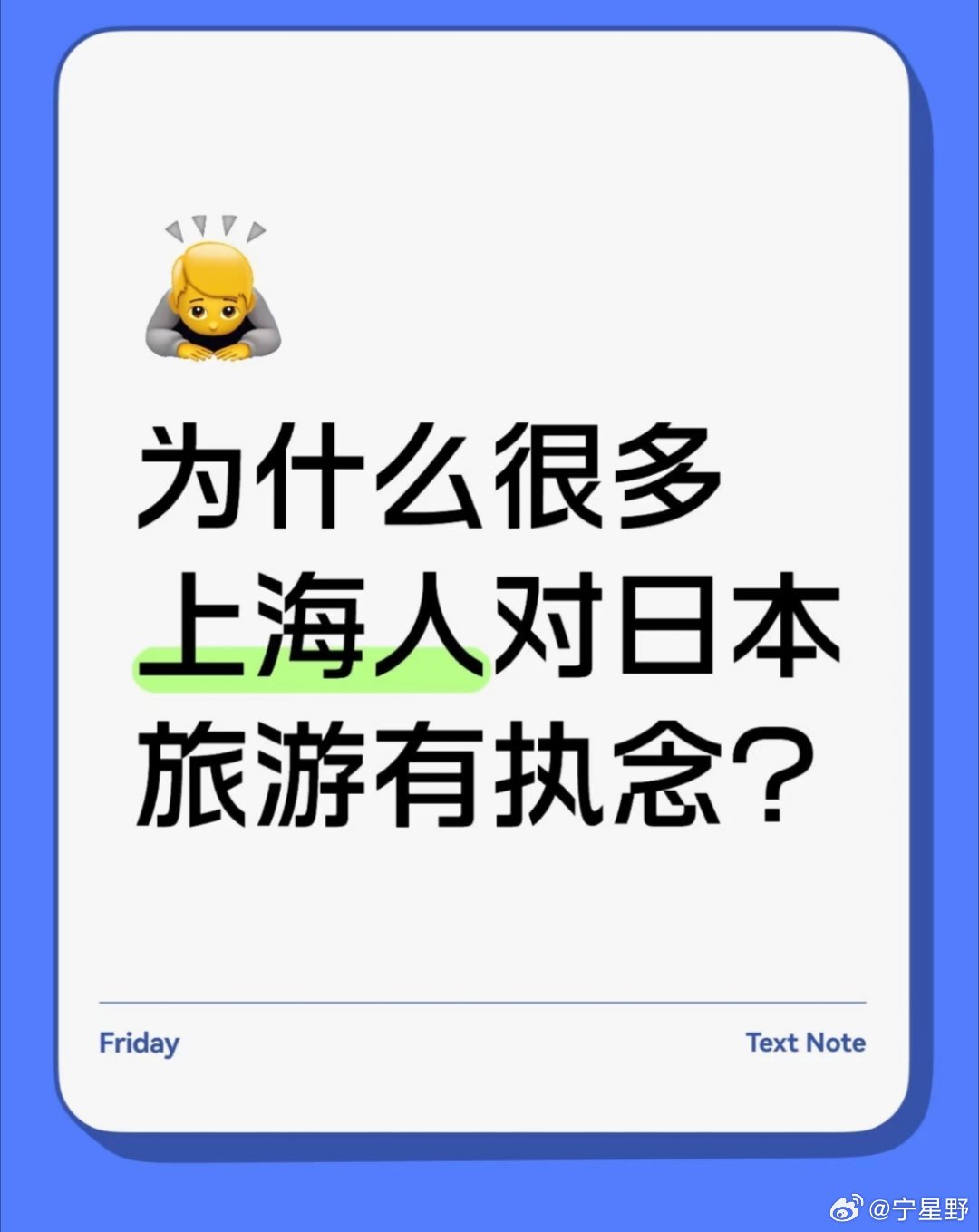为什么上海人喜欢去日本？认识的上海朋友基本上都喜欢去日本旅游[捂脸哭]是因为方便，