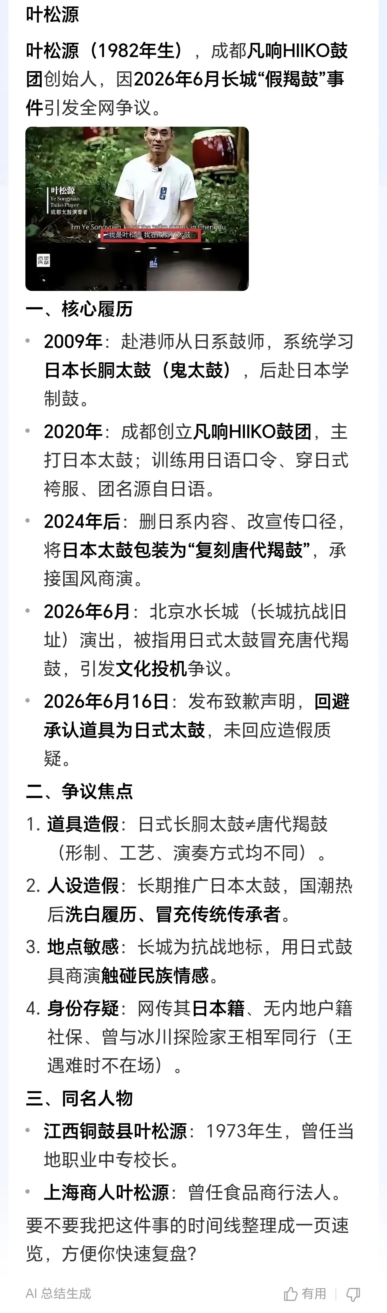 叶松源诡异履历暴露严峻形势，全民反谍行动势在必行细扒叶松源其人的诡异履历，