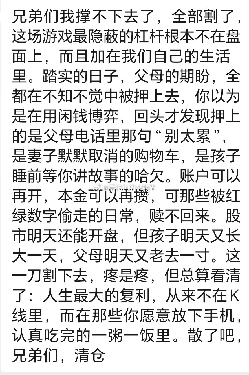 跌了就都冷静下来了还是那句话：不赌为赢a股