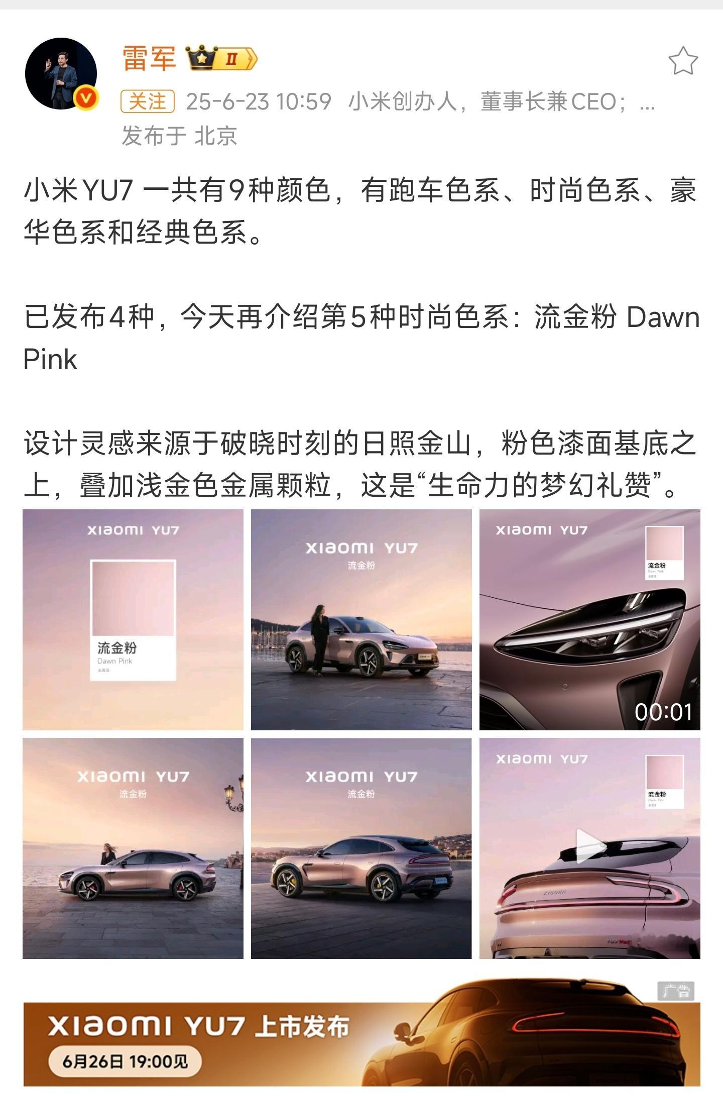 等发布了，准备第一时间抢台小米YU7了去年SU7买的寒武岩灰，今年想买点亮点