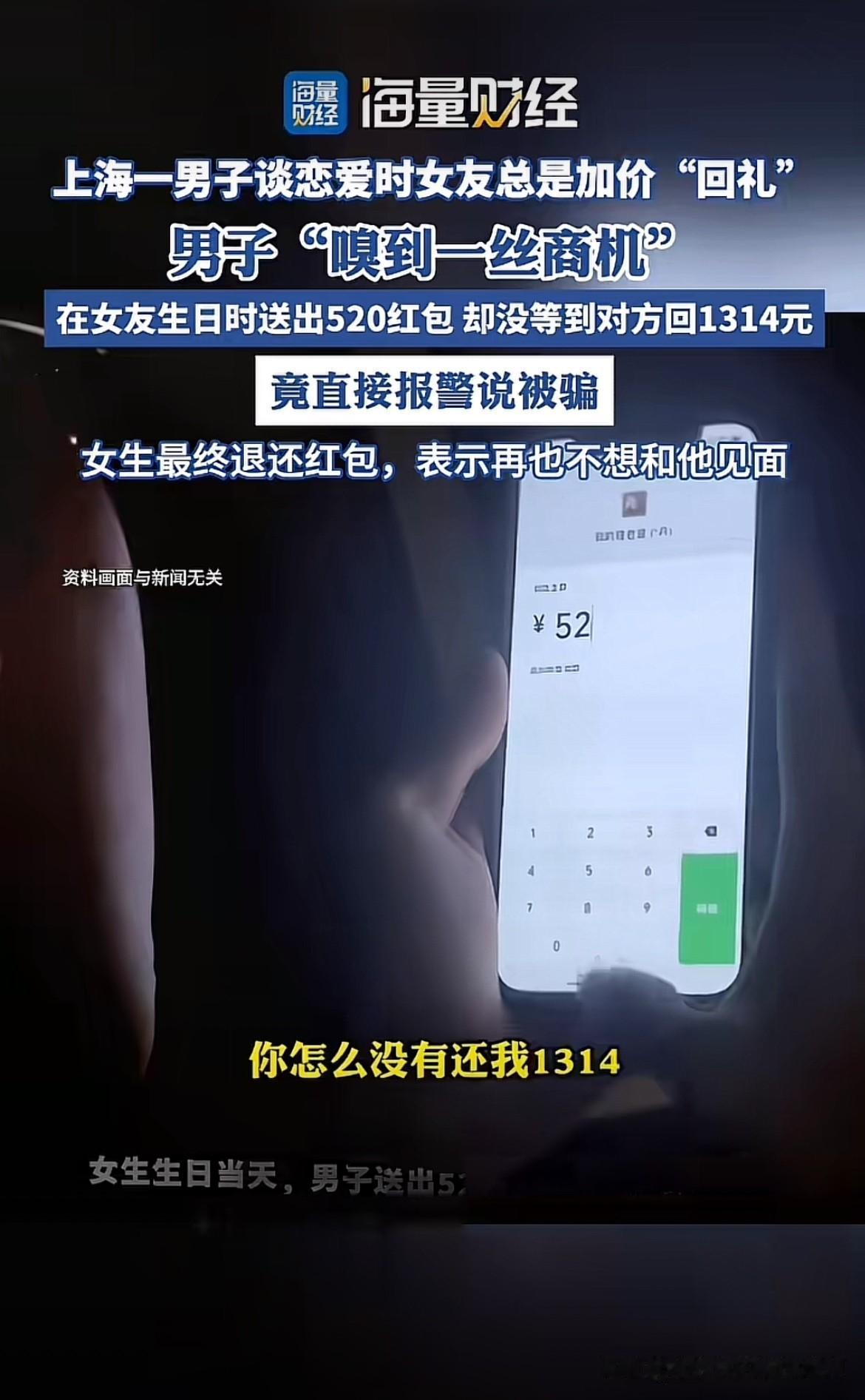 活该“单身”！上海男子谈了一个“白富美”女朋友，交往期间，男子给女朋友发个小红包