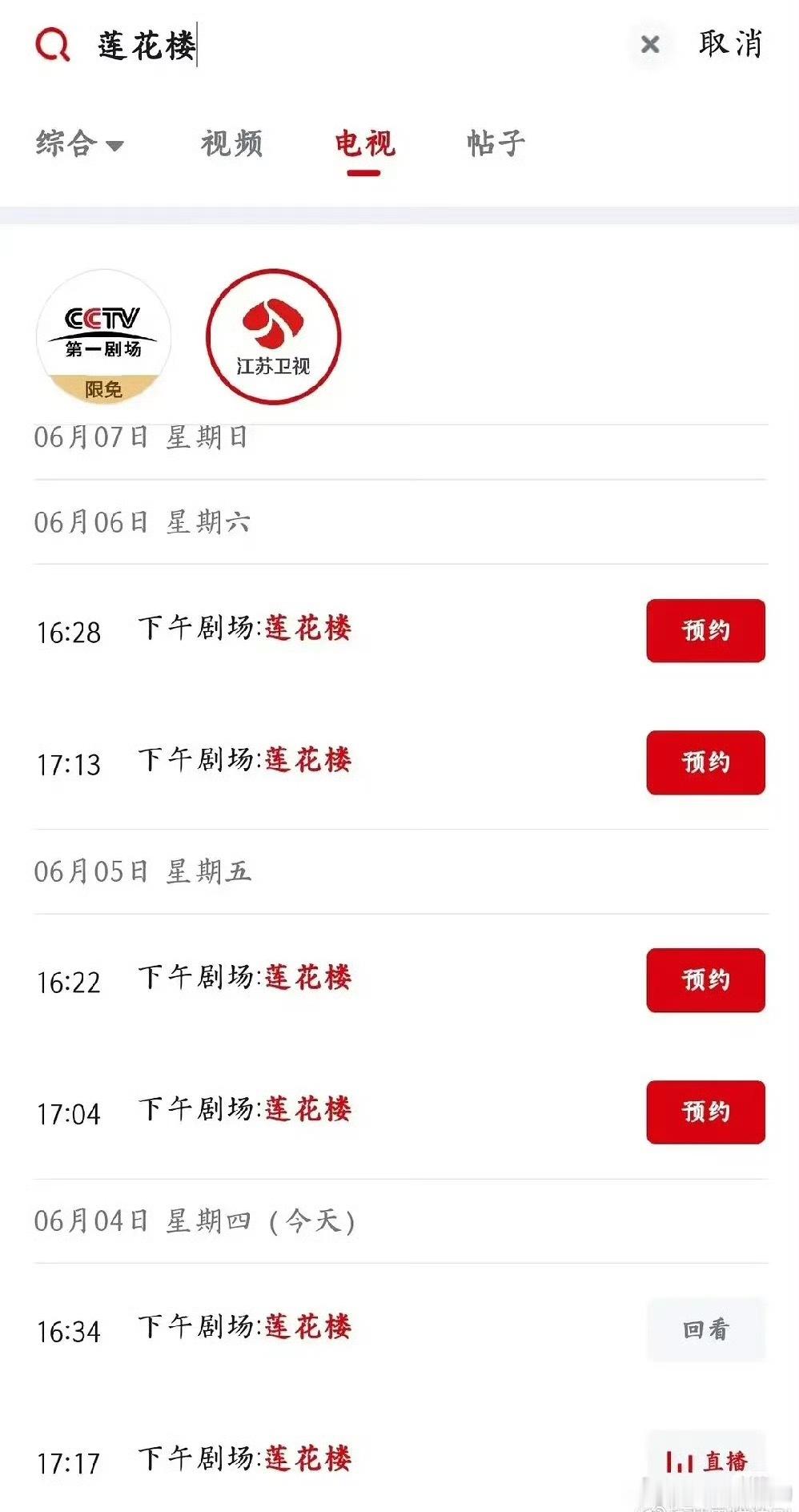 成毅莲花楼第71轮上星江苏卫视，目前同时上星三个卫视其实，我最近又在重刷莲花楼，