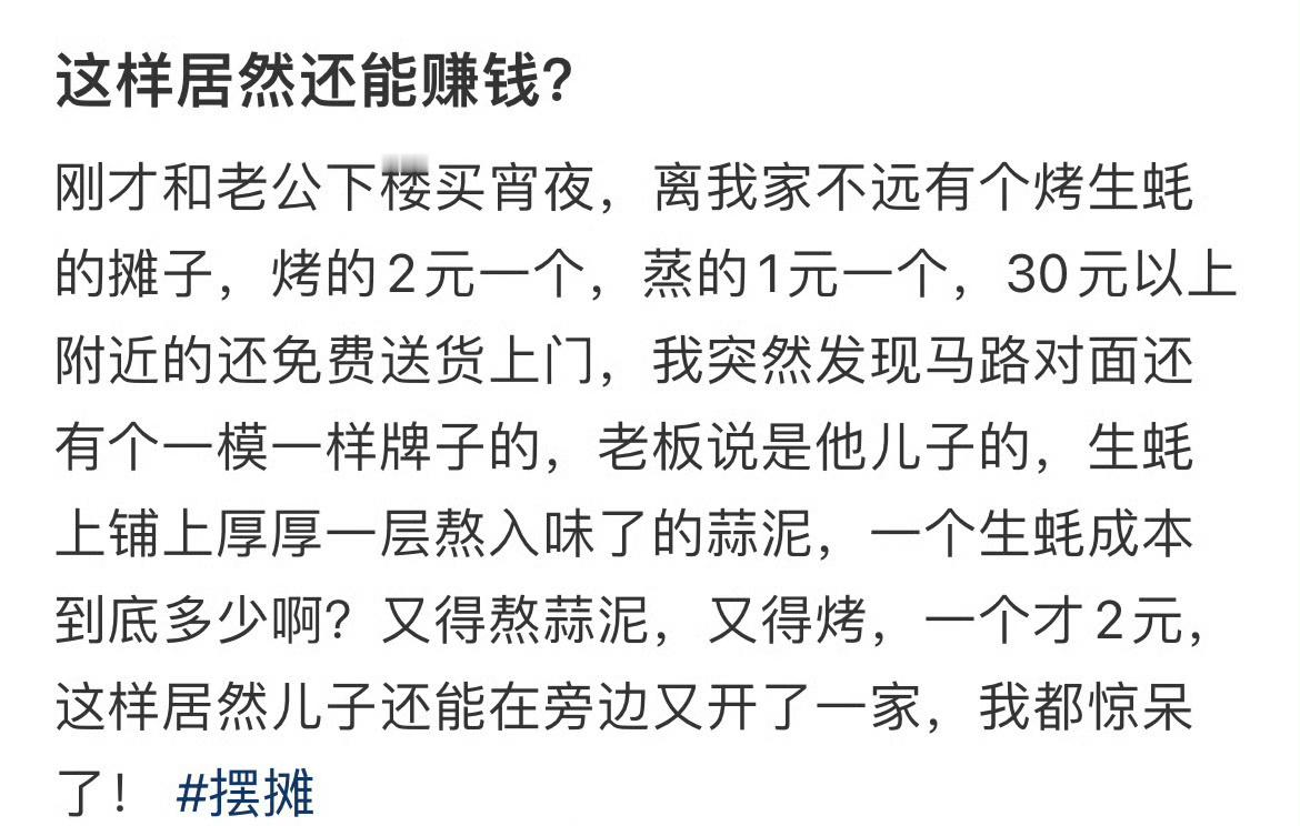 这样居然还能赚钱？​[惊恐]​​​