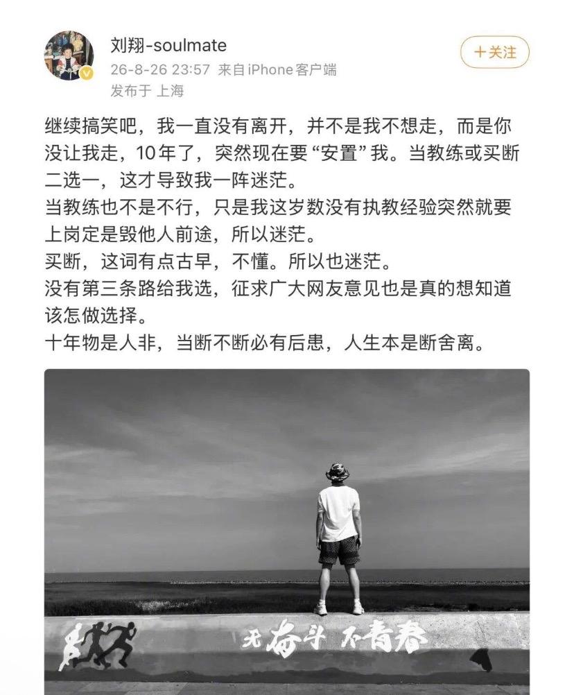 刘翔安置之争（二）刘翔发的微博，说明刘翔本人就不适合在体制内工作，哪怕给他个
