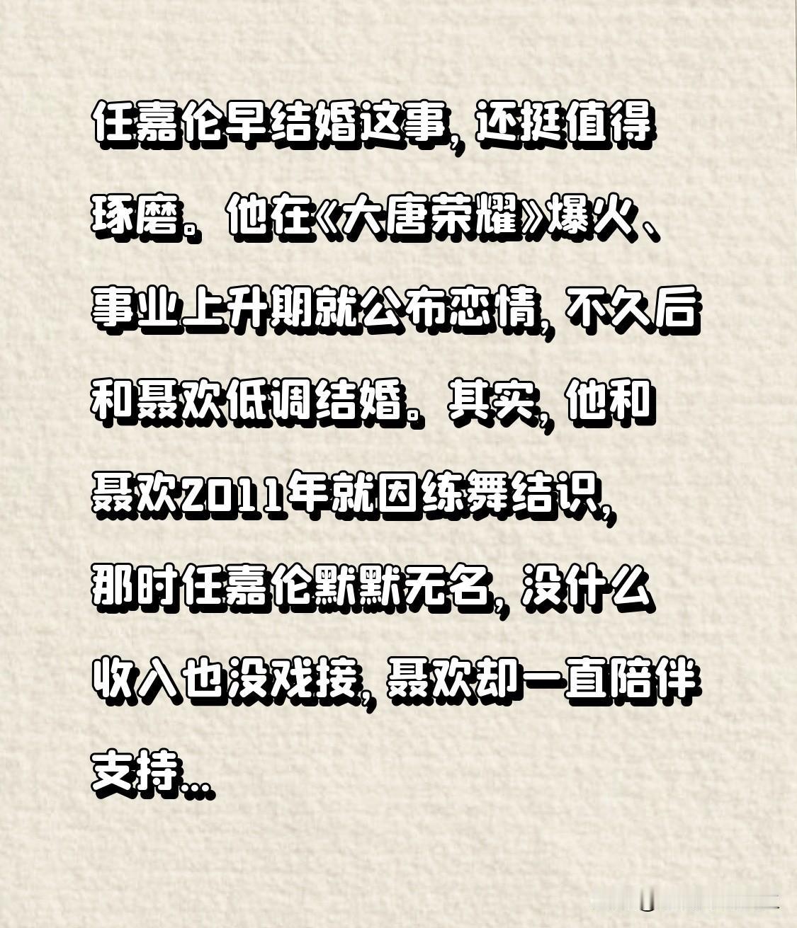 任嘉伦早结婚这事，还挺值得琢磨。他在《大唐荣耀》爆火、事业上升期就公布恋情，不久