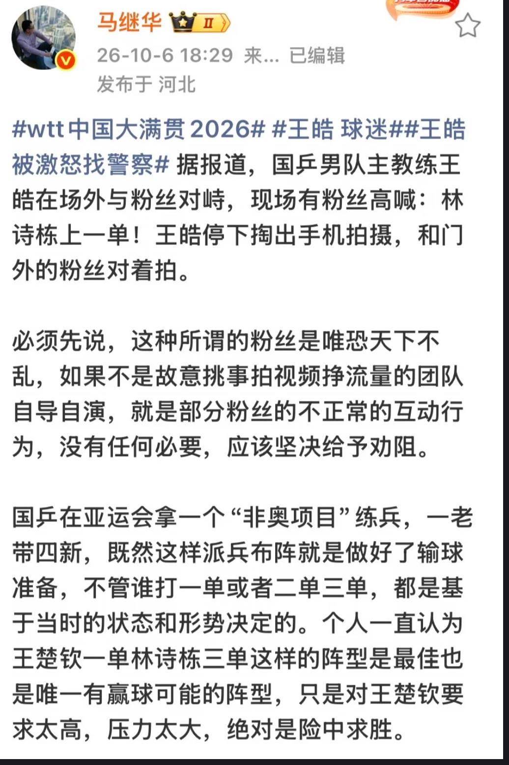 马继华发文：王皓与场外粉丝对峙，被激怒找保安，和粉丝对着拍！每个闹大的舆论，有