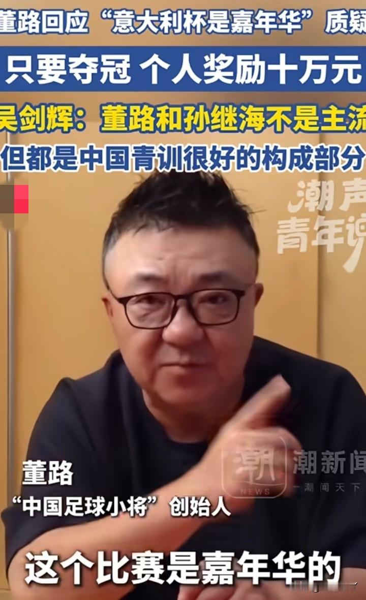 孙继海估计要气疯了他万万没想到，自己一直认为是正统，是主流。董路才是旁门左道，