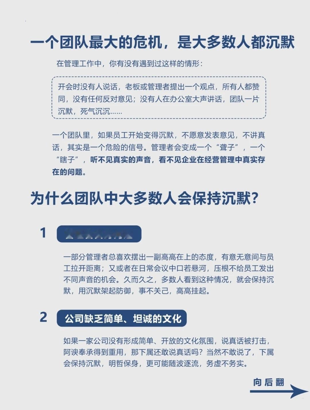 一个团队最大的危机，是大多数人都沉默！总裁学对课首选世华课世华学院总裁首选