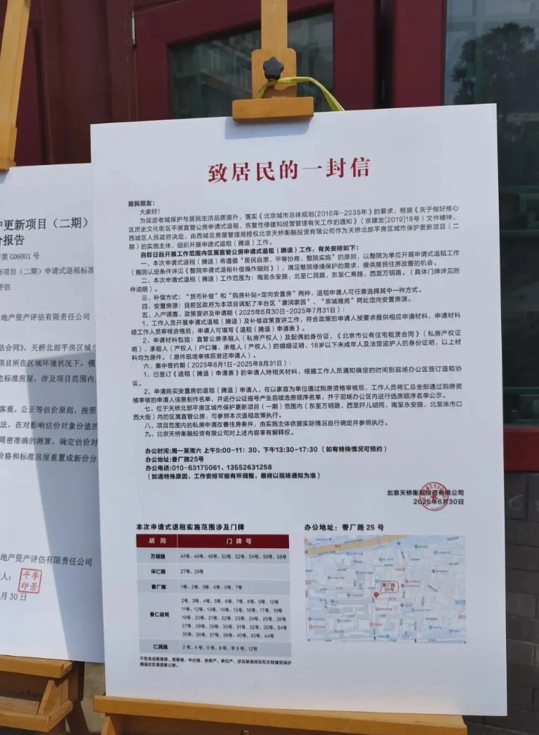 天桥附近腾退，为什么有人不愿意走。很多人盼腾退，是因为房子太小、太破。尤其是夏