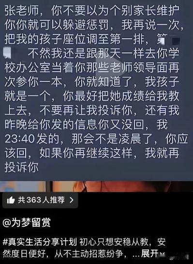 “果然还得靠年轻人来整顿”一位年轻的语文老师，频繁被一位学生家长无理举报，甚至被