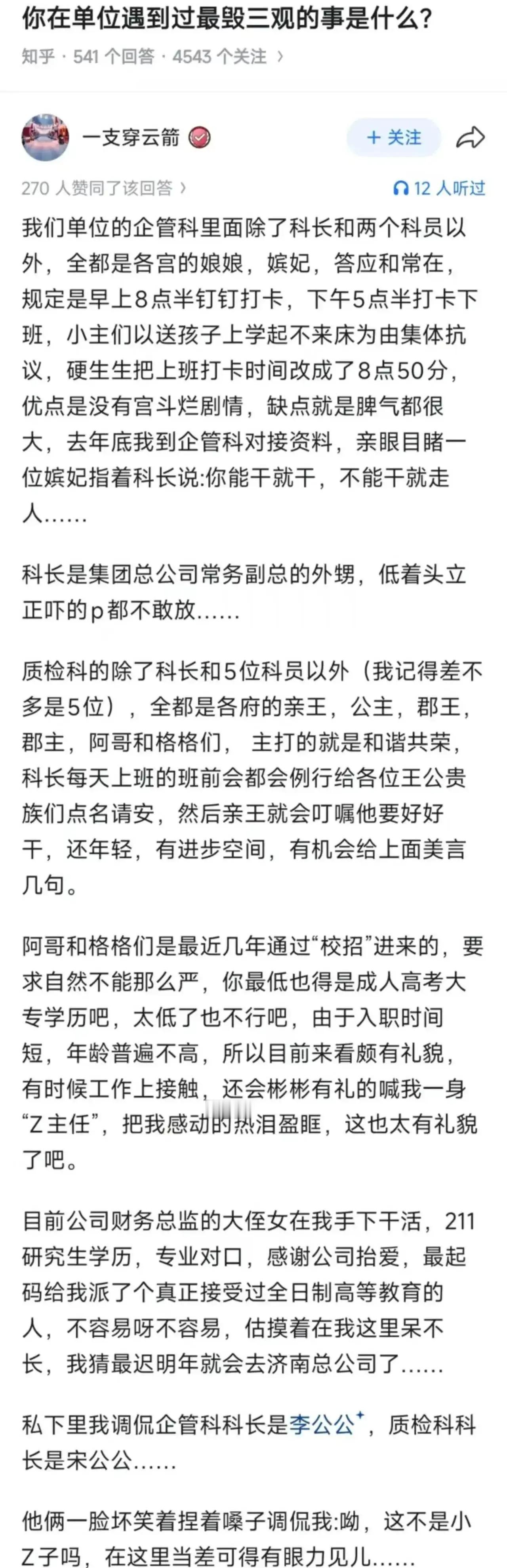 本来以为是段子看完才知道有些单位真的藏龙卧虎​​​