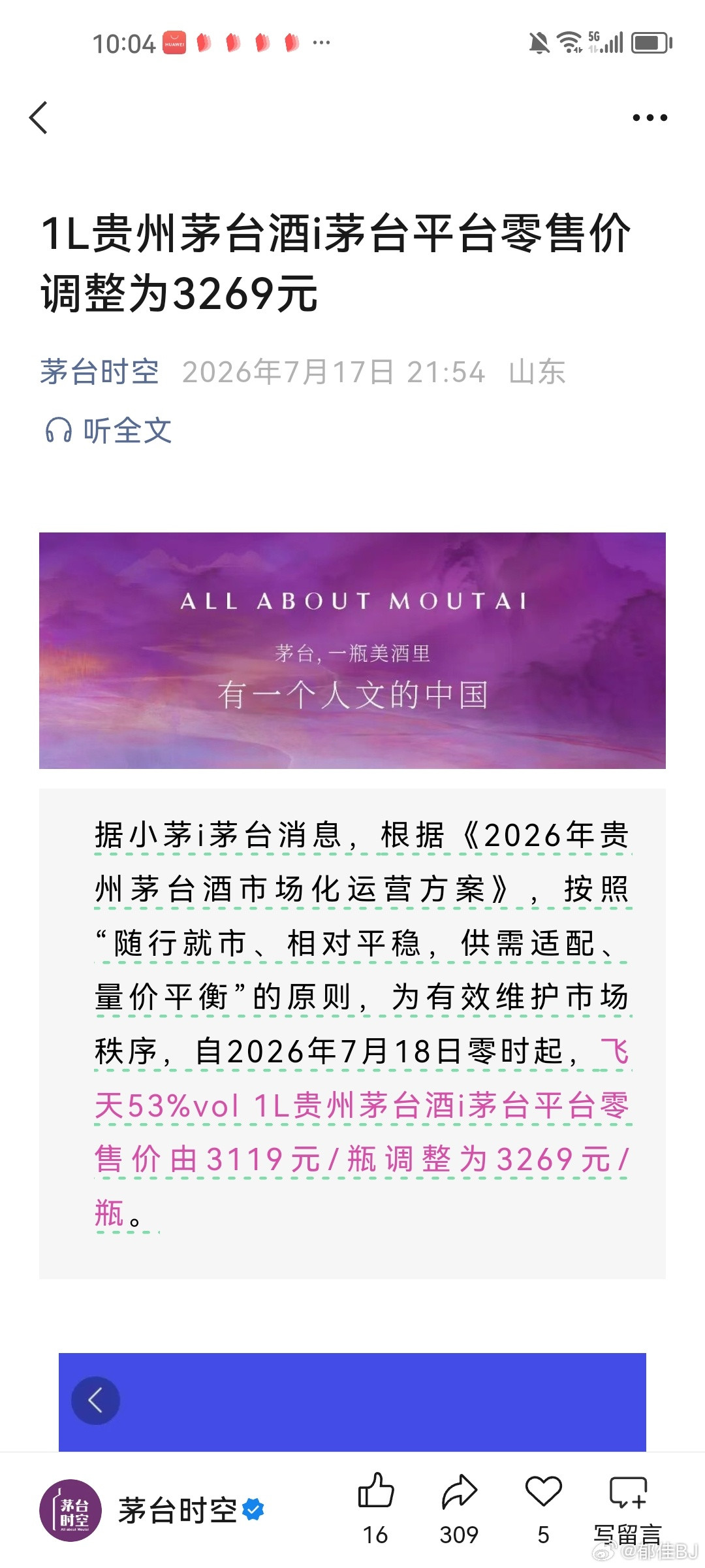 茅台酒小步涨价