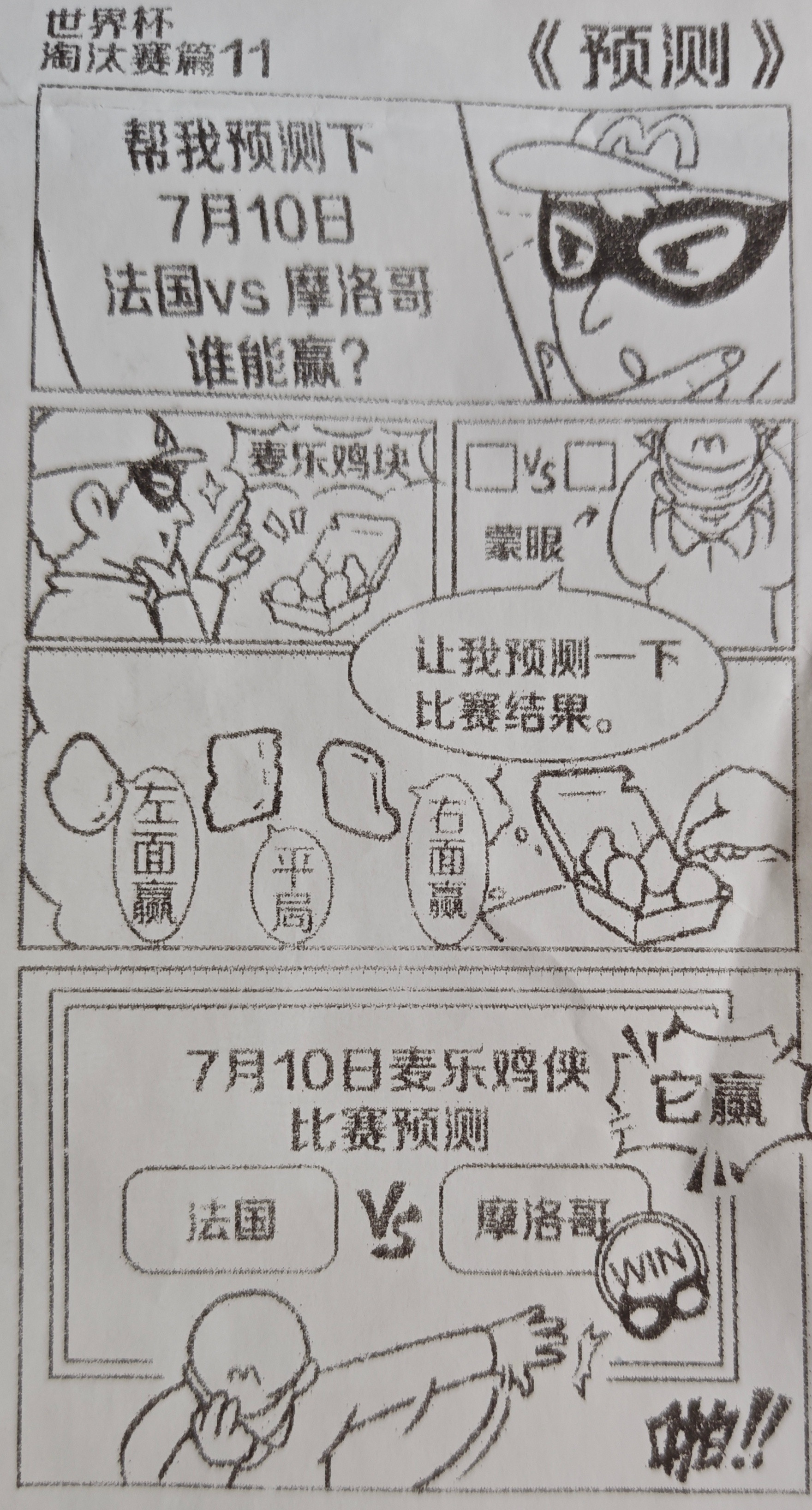 行，摩洛哥，今晚谁帮我先下个百万