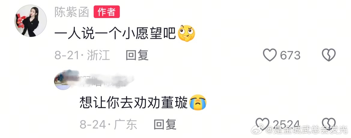 董璇理解了为什么办婚礼能分手🫘刷到陈紫函的视频，评论底下这个没把我笑疯，陈紫函