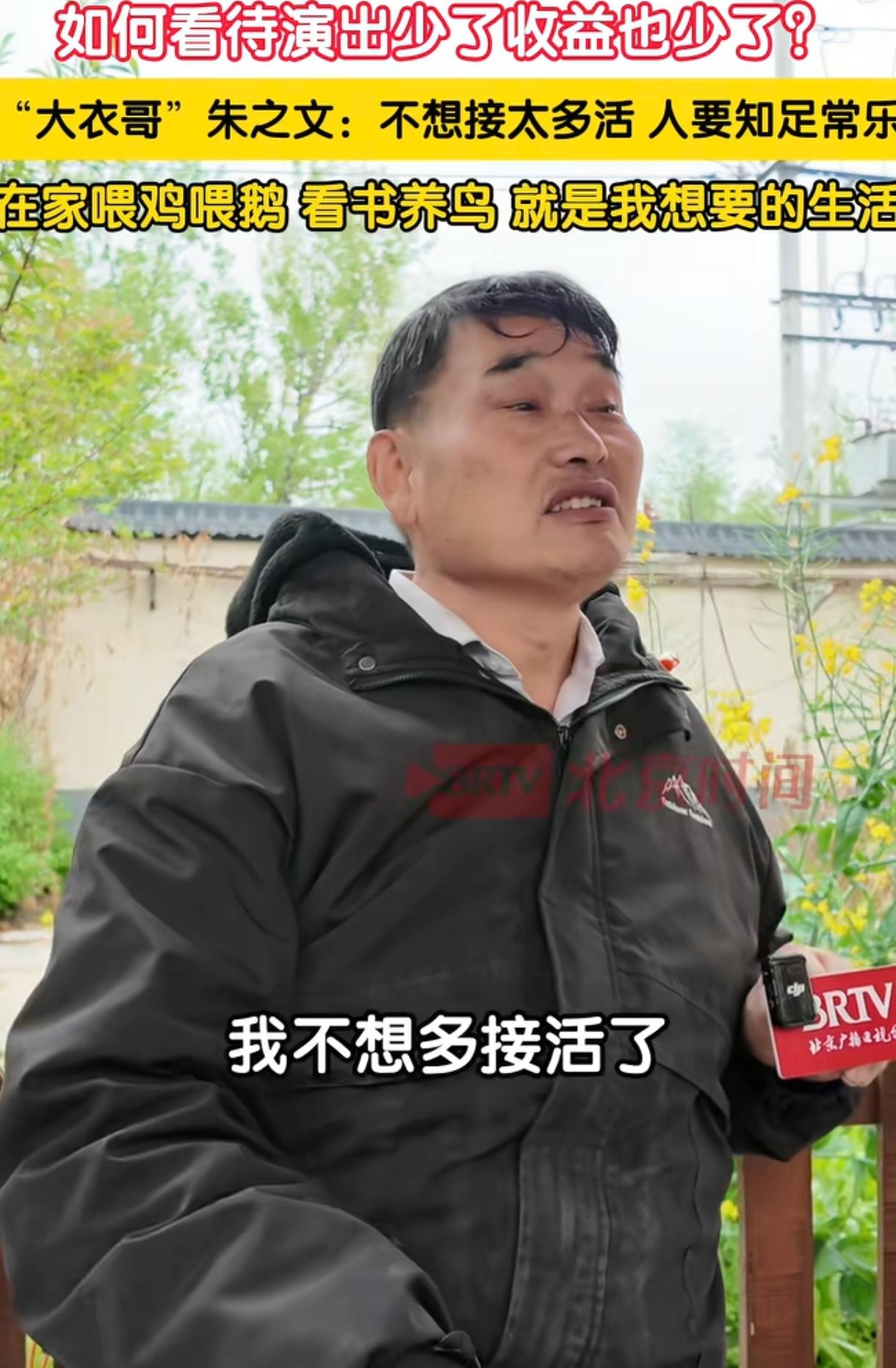 大衣哥朱之文看来是已经挣够1000万了，要不然他不会说他现在想退休，不想再接商演