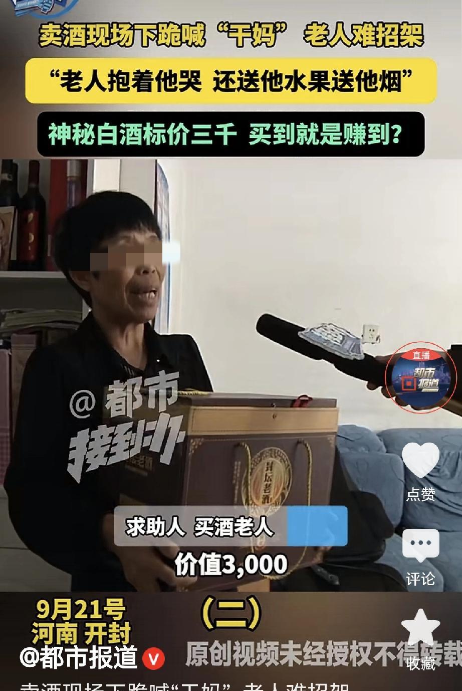 河南开封，一大妈散步，一女子给她张票，要她参加活动，送4斤鸡蛋1瓶酒，大妈去一看