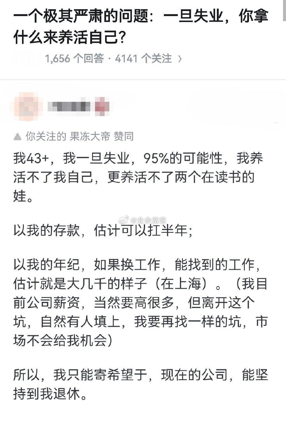 一个极其严肃的问题：一旦失业，你拿什么来养活自己？