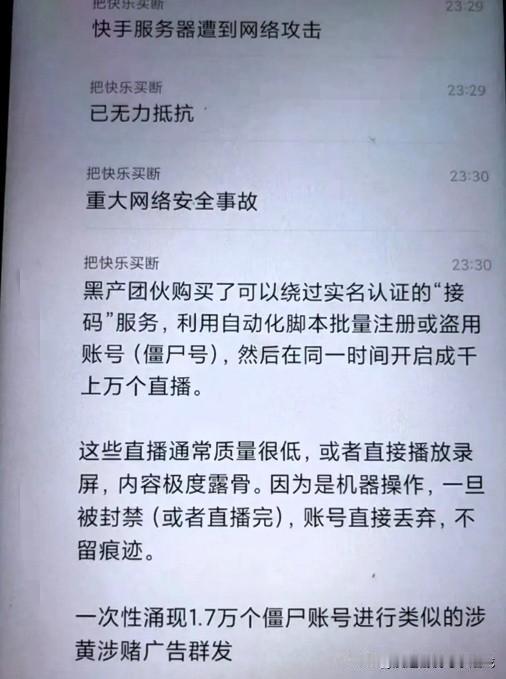 快手突遭黑灰产偷袭满屏辣眼睛内容官方直接拉闸？昨晚这一出真是给我整懵圈了