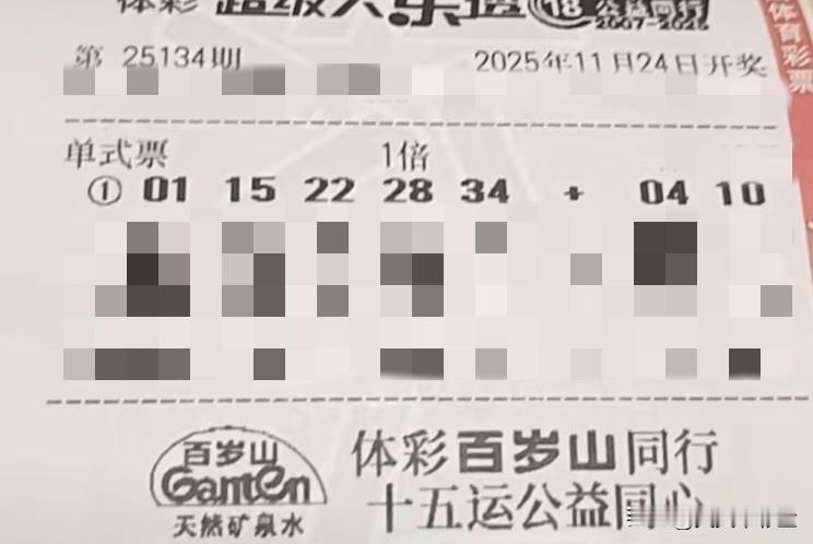 喜欢买彩票好吗【晒票票】自在随心，好运相伴。分享大乐透第25134期精选号码，仅