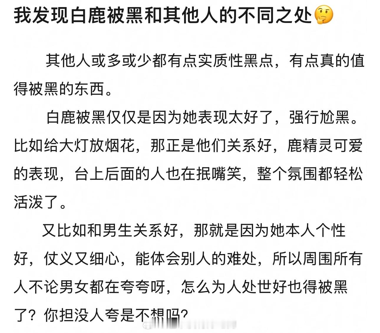 还是那句话，白鹿太优秀太优秀了