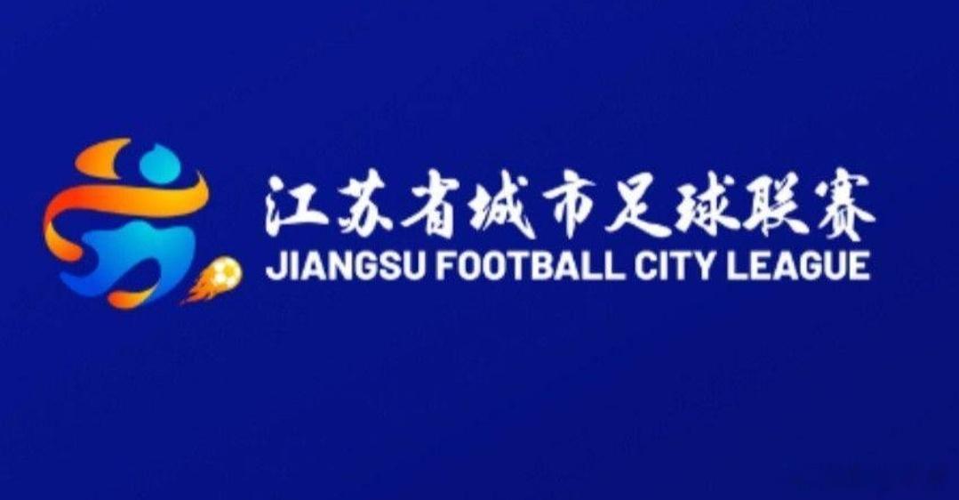 26年“苏超”规则变更：常规赛主客场对调，淘汰赛改为两回合制日前，德转中国区管理