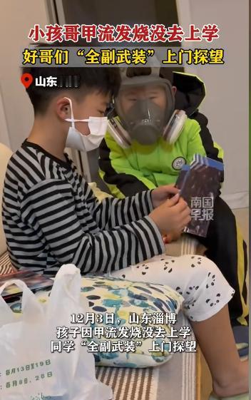 万万没有想到，山东淄博，一小男孩因流感发烧请假在家没去上学，而放学后，男孩的同学