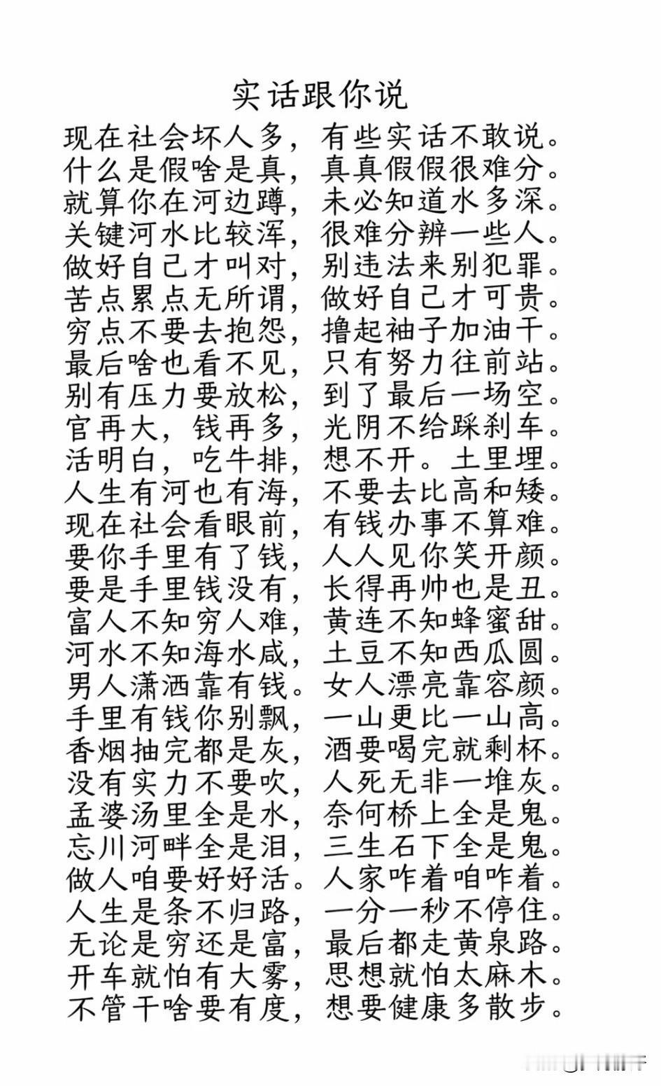 人心最难测，冷暖自知，万般只能靠自己。别太高估关系，也别太低估人性。锦上添花
