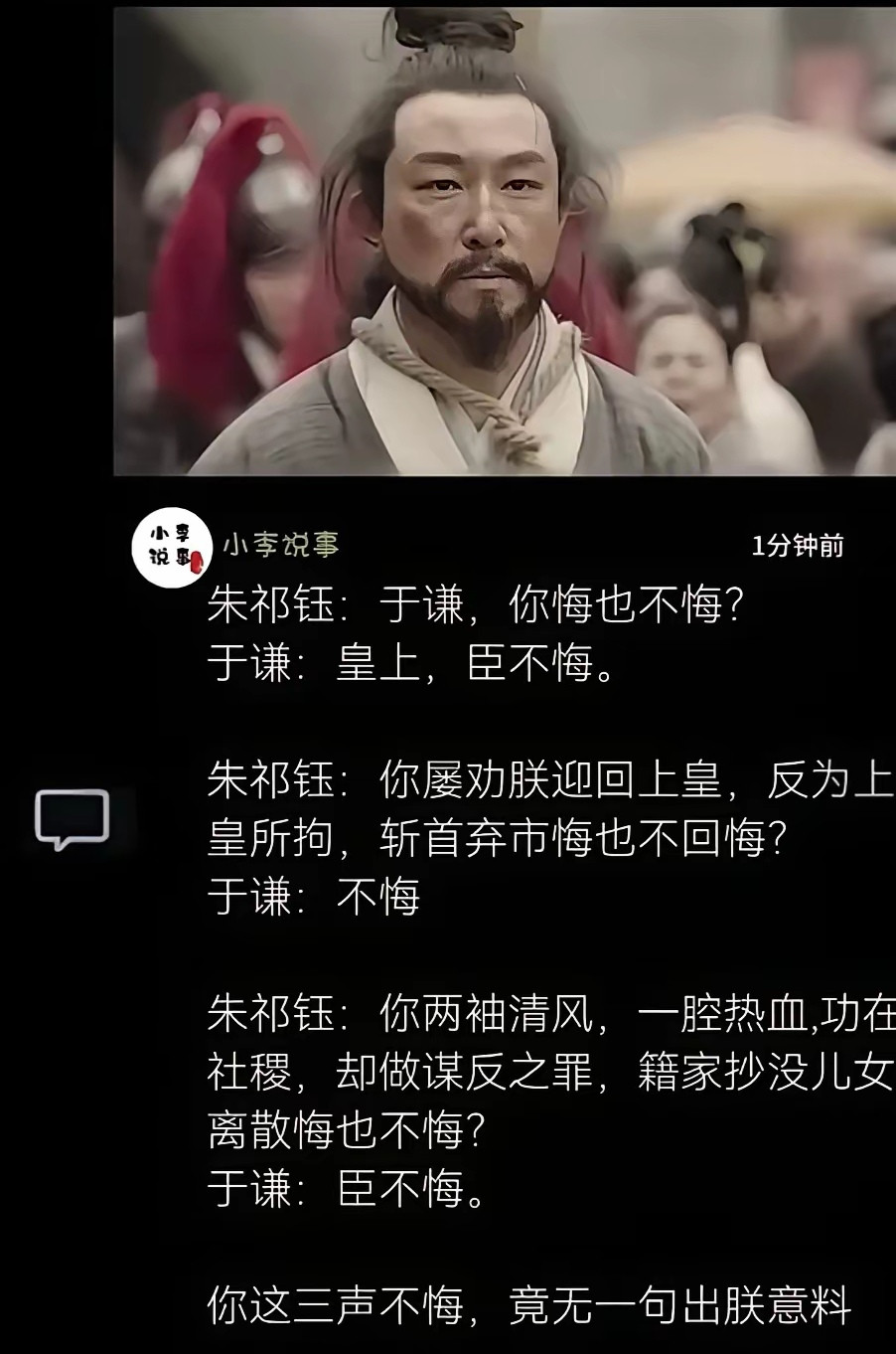 于谦为什么必须死？这是注定的，拥立朱祁钰时就已经注定，这背后有一个悖论，是无解的一个命题。《明史》称