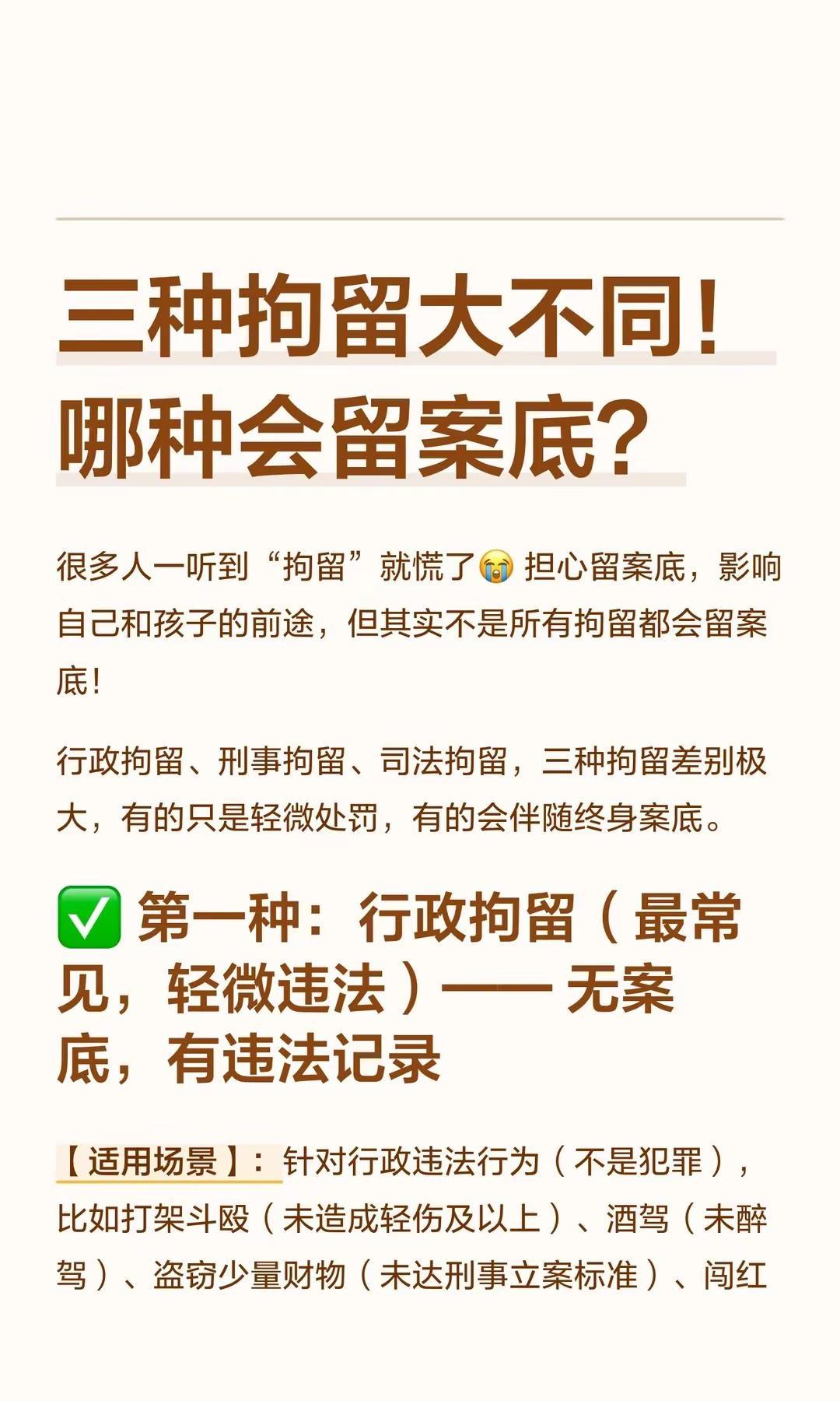 三种拘留大不同！哪种会留案底？。刑事律师律师上海律师上海刑事律师