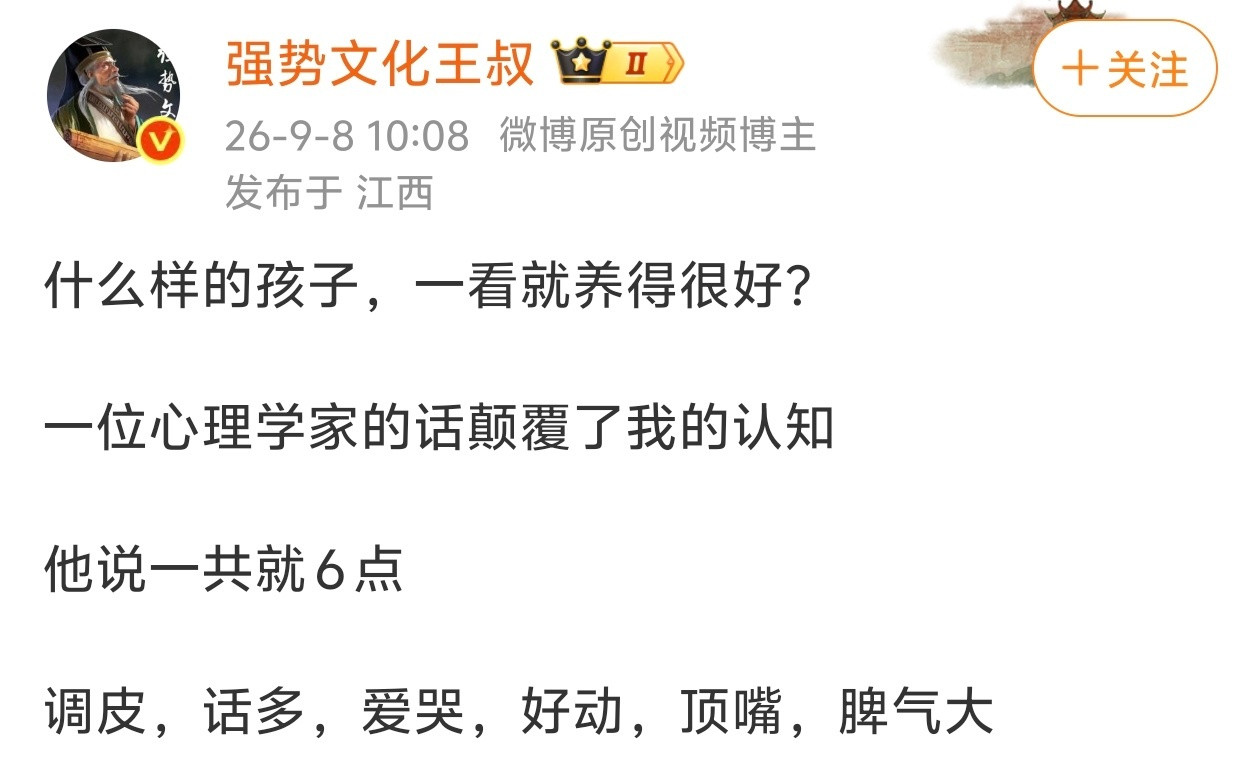 什么样的孩子，一看就养得很好？​​​