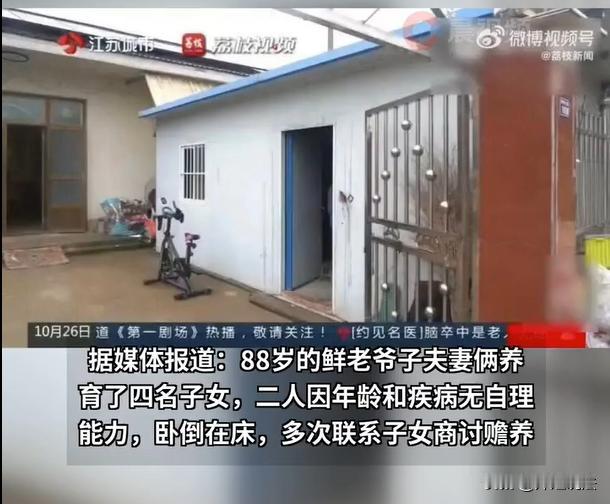 江苏,一对夫妻,生育了四名子女,含辛茹苦的将他们养育成人。如今,夫妻俩88岁了,