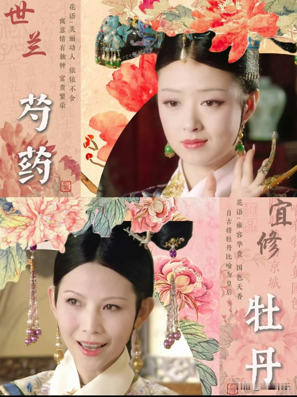 各花有各香，各花入各眼！甄嬛传