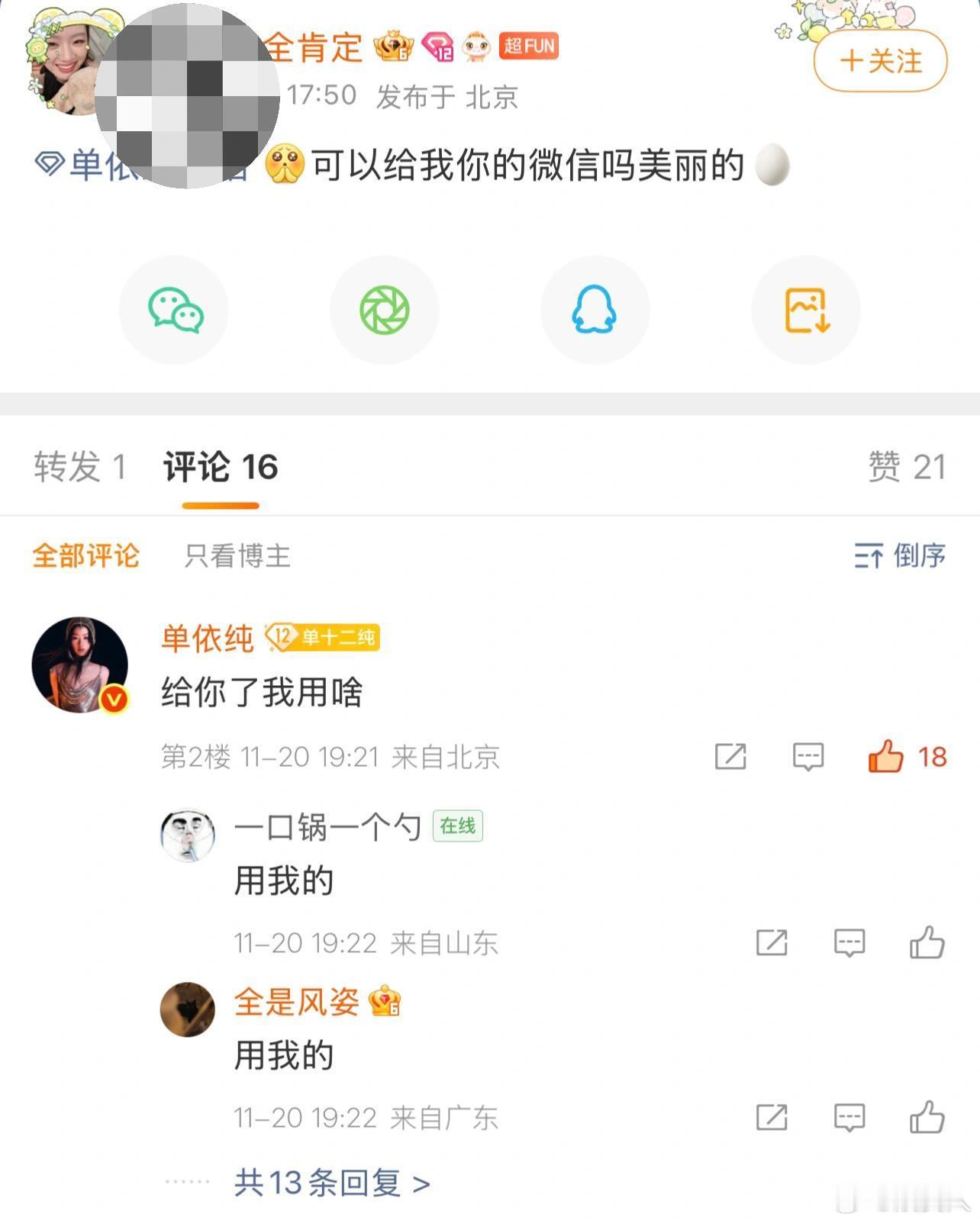 单依纯太有梗了哈哈哈