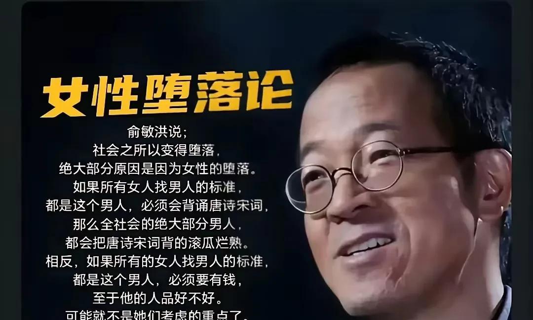 2018年，俞敏洪发表了著名的“中国女性堕落论”，那时候引发了很大的争议。不仅妇