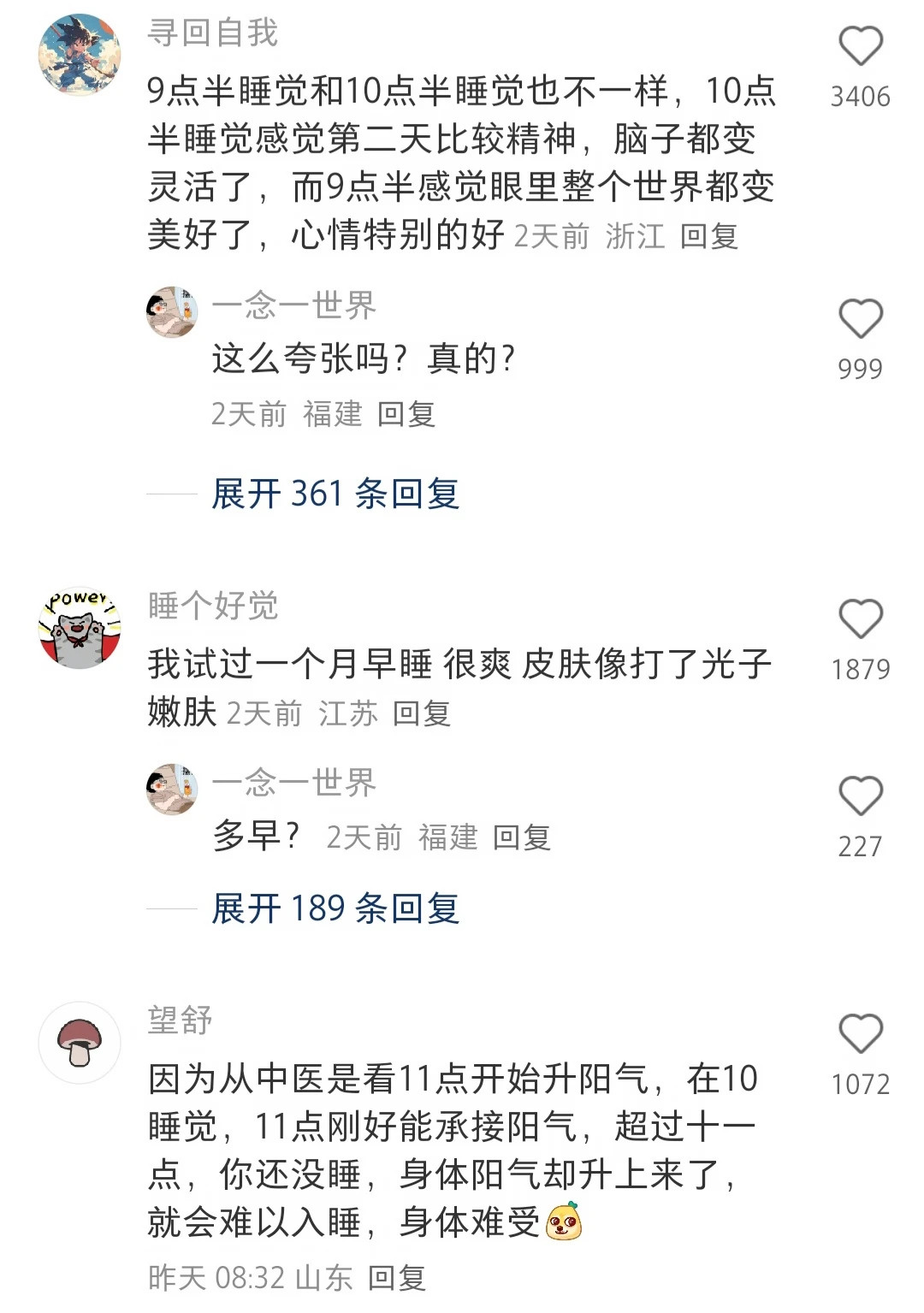 早睡的好处终于显露出来了微博睡眠月好梦安睡局
