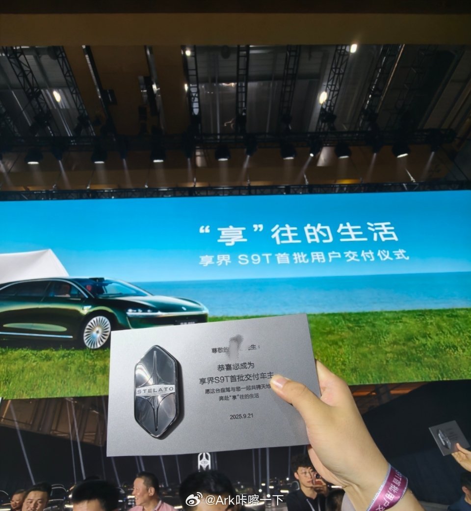 成为享界S9T的车主，仪式感拉满了[点赞][点赞][点赞]有点东西享界S9T开