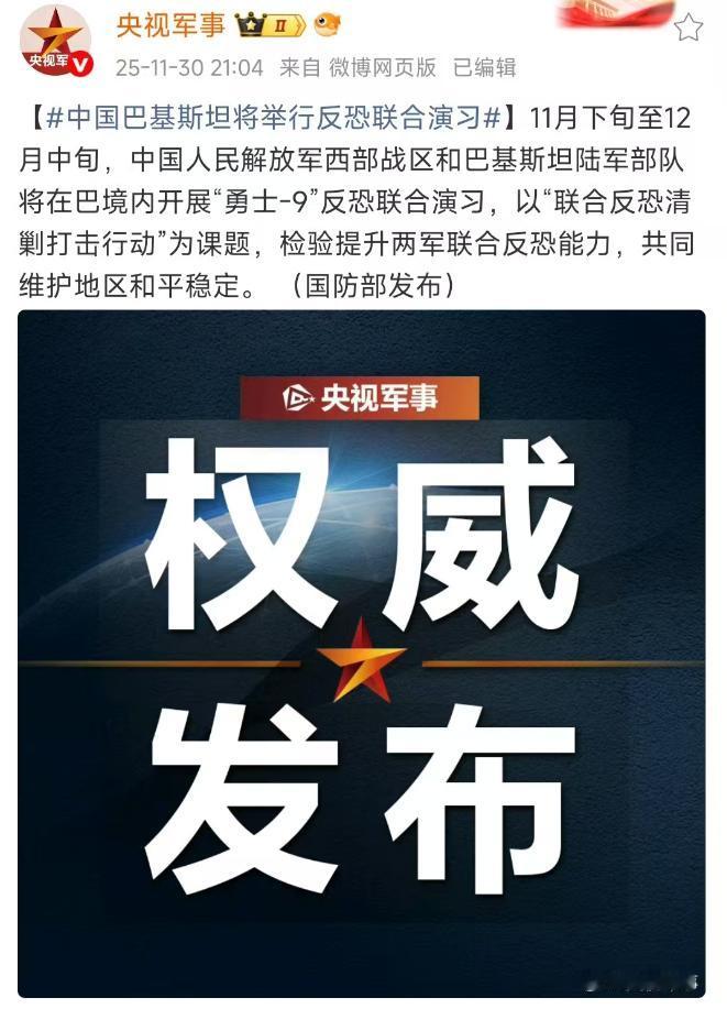 中国部队远赴巴基斯坦，执行重大任务！国防部11月30日官宣，西部战区派兵去巴