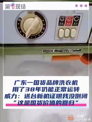 河北一名男子在1987年买了一台洗衣机，没想到用了38年，直到现在依然能正常使用