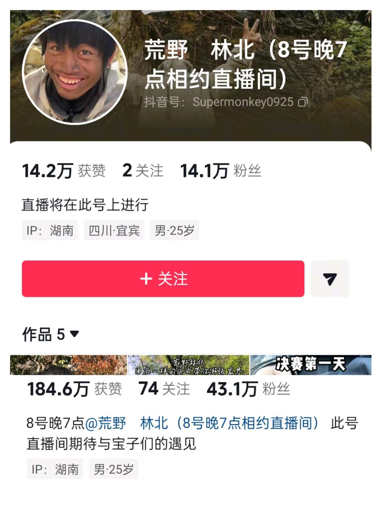 很多人没有想明白一点，明明林北的账号已经有43.1万粉丝了，他却又重新注册了