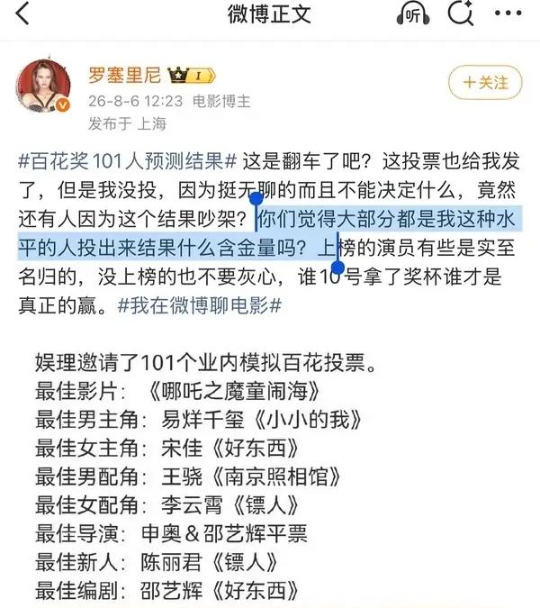 大概率是预制奖成了，这是提前造势想要舆论认可。谁知道翻车了[捂脸哭]词条搜索结果是