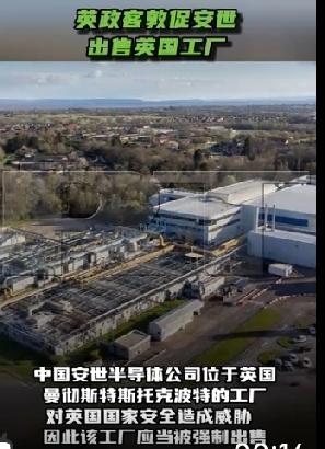 英国也想学荷兰！英国《电讯报》报道称，因“国家安全”担忧，英国政界人士呼吁政府强