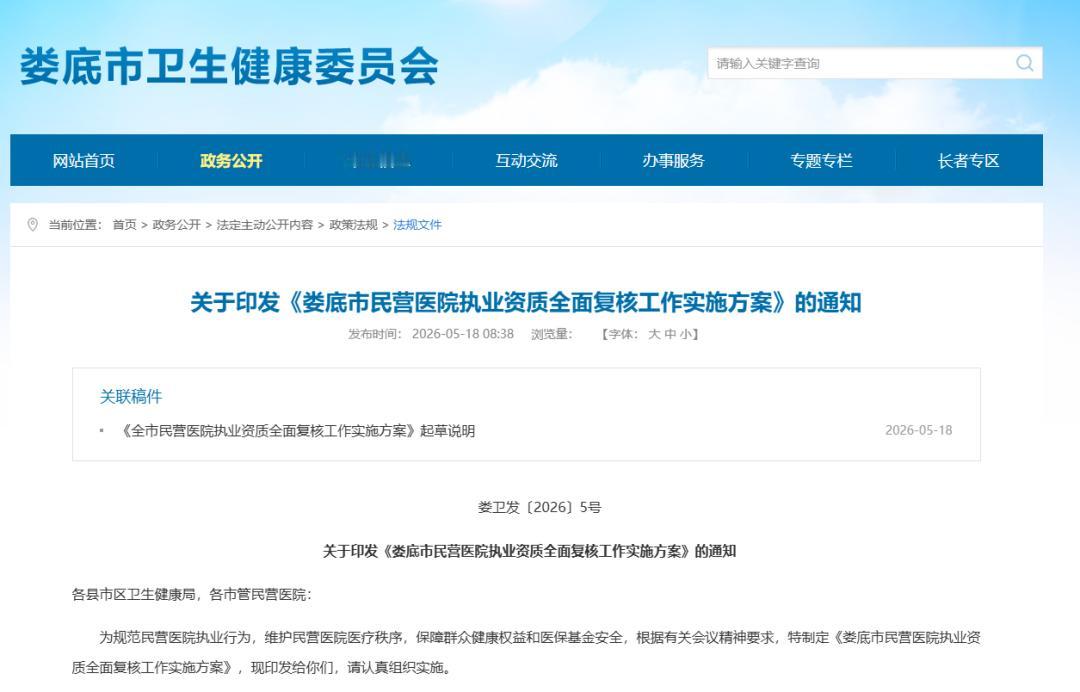 湖南娄底将“规范民营医院发展”列为2026年卫生重点，直指当地民营医院“数量多、