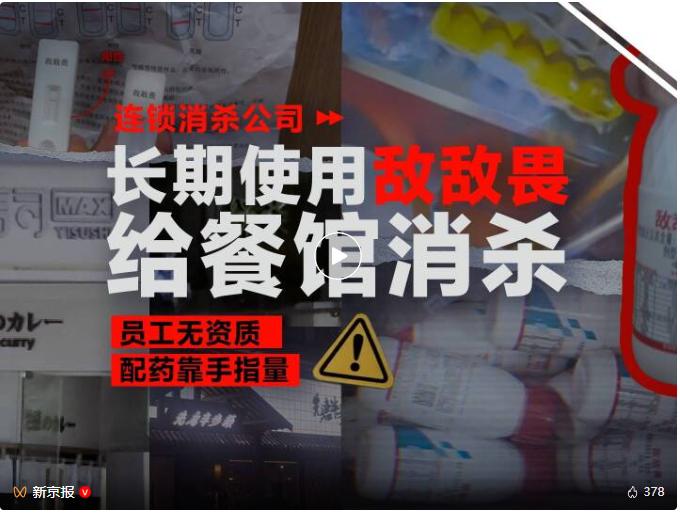 常在外吃饭、点外卖的人，今天这条别划走！看完后背都凉了。厦门官方刚通报，