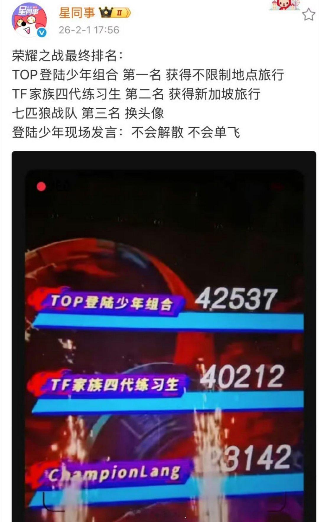 登陆少年现场发言：不会解散不会单飞那还是要捆绑咯荣耀之战