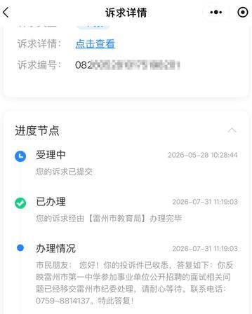 胆子也太大了！广东湛江一女子考事业单位，笔试岗位第一。面试前报考单位有人多次联系