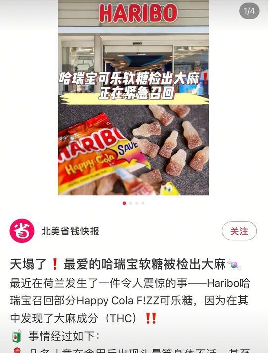 “以后你们还敢相信欧盟食品安全吗？”荷兰食品局接到举报发现，德国哈瑞宝可乐糖中加