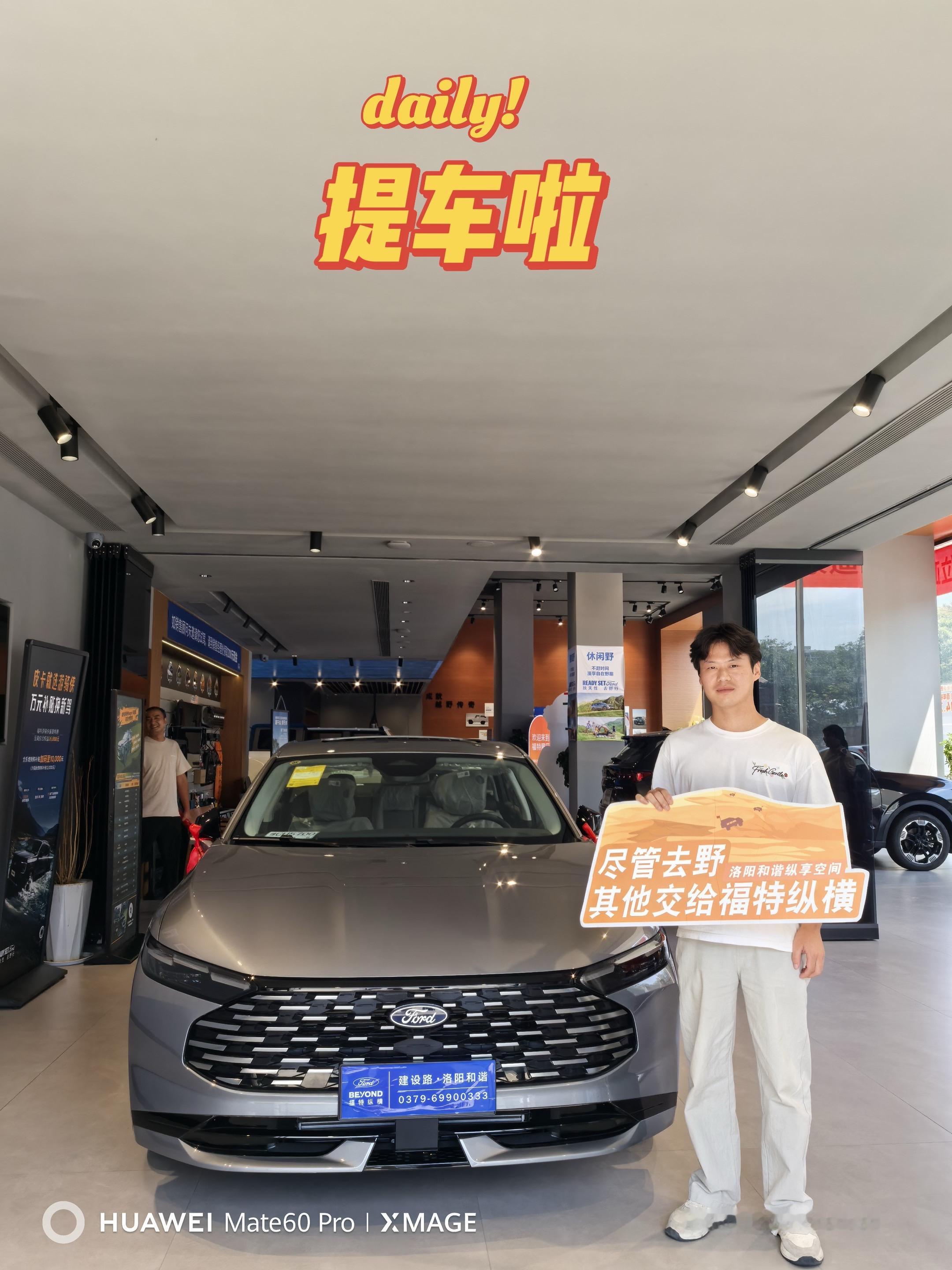 喜提蒙迪欧，开启全新旅途！福特提车大吉@福特汽车