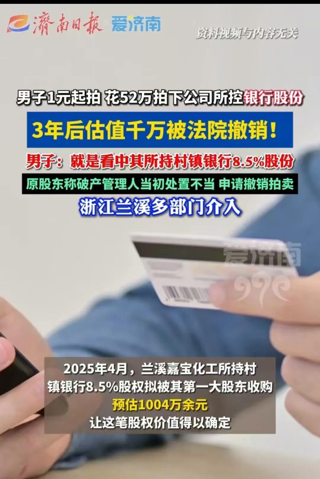 52万拍股权三年后估值千万被收回！司法拍卖的