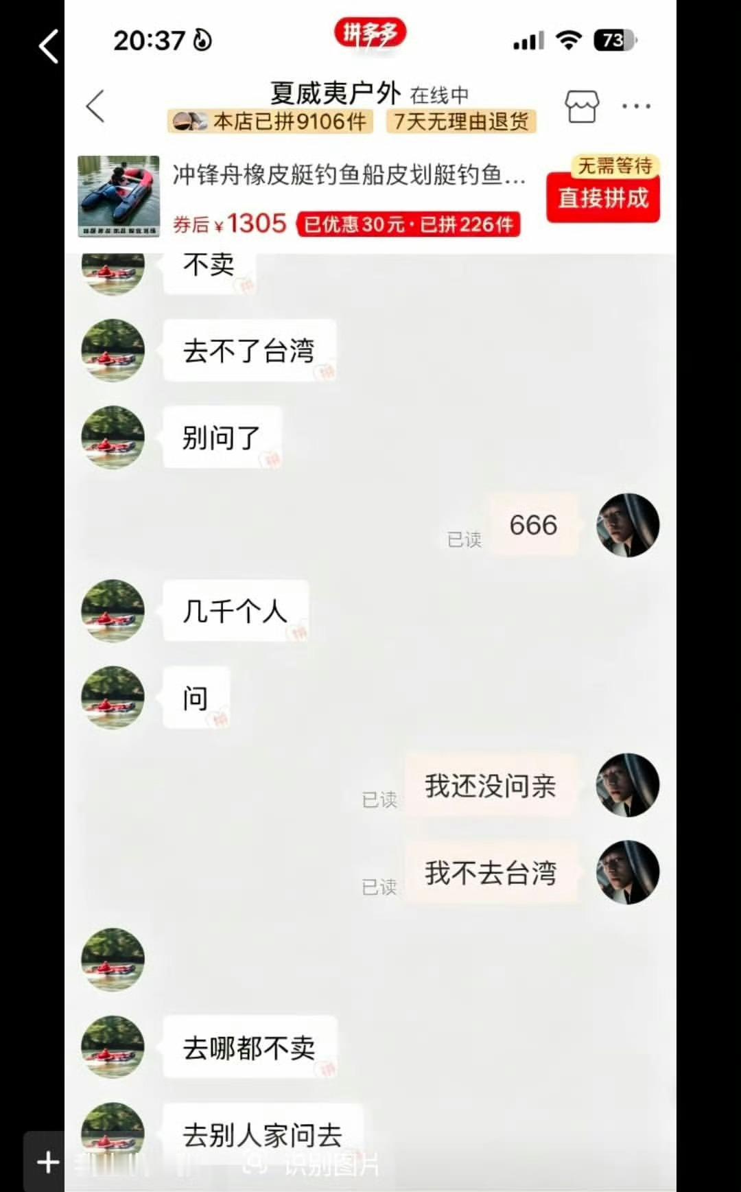 “能不能去台湾？能不能改繁体字？”橡皮艇台湾自从上次两名大陆男子驾橡皮艇登岛，